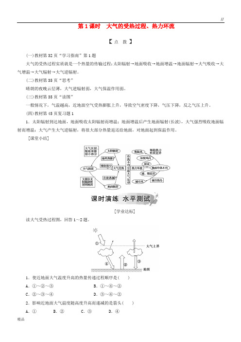 2020高中地理 第二章第一节 第1课时 大气的受热过程、热力环流练习 中图版必修1