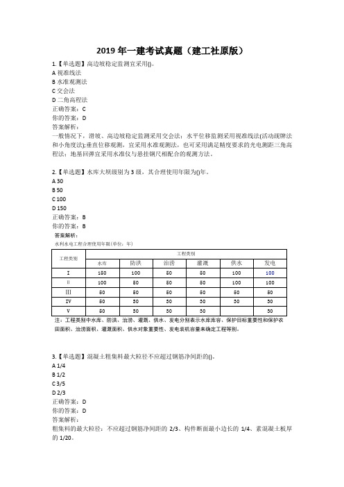 一建真题(2019年)建工社原版