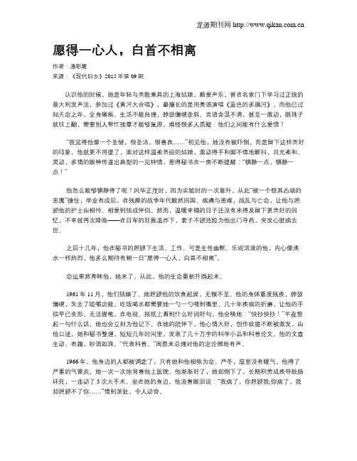 愿得一心人,白首不相离