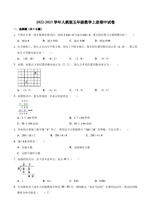 人教版五年级数学上册期中测试卷含答案 