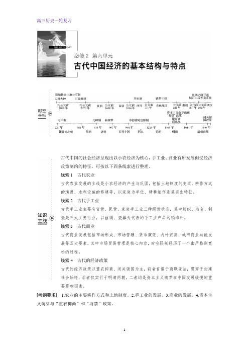 高三历史一轮复习优质学案：第18讲古代中国的农业与手工业的发展