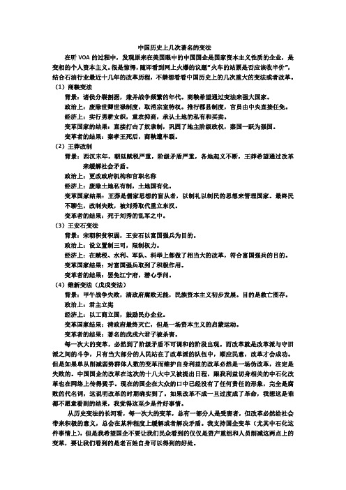 中国历史上几次重大变法