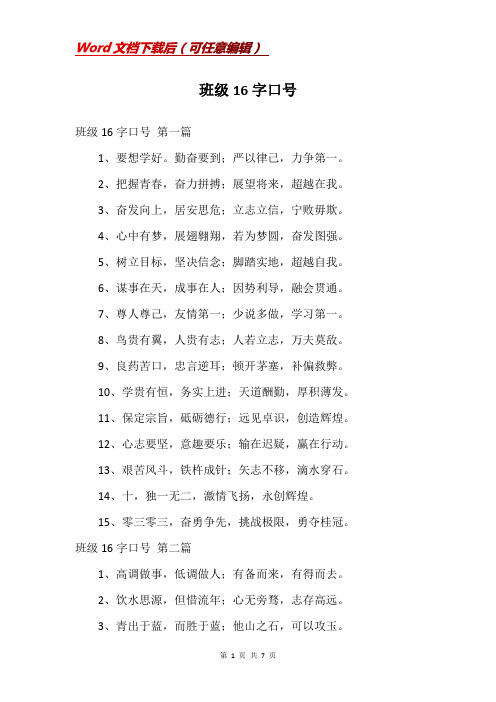 班级16字口号