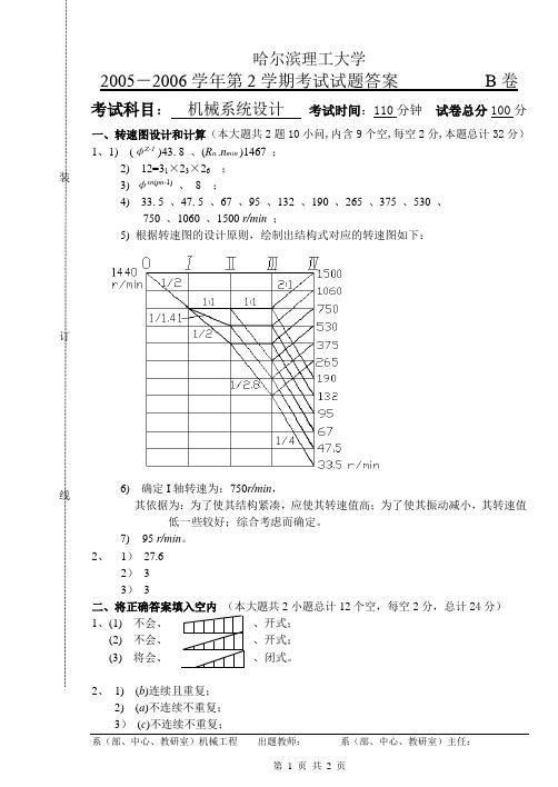 机械系统设计试题及答案20095211185131