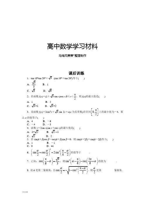 人教A版高中数学必修四课后训练{3.2简单的三角恒等变换}.docx