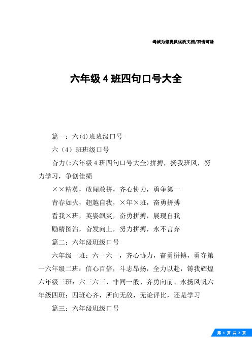 六年级4班四句口号大全