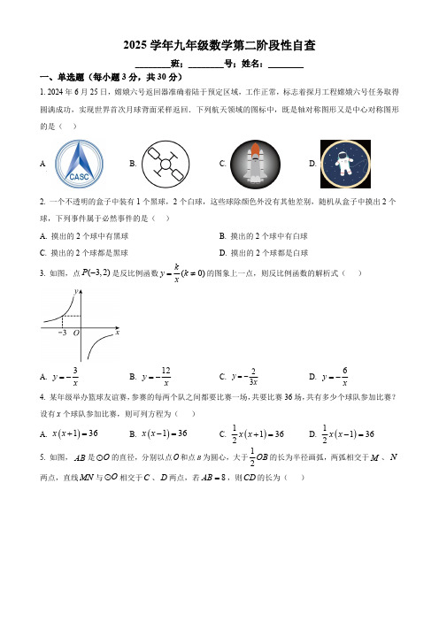 广东省江门市鹤山市沙坪中学2024-2025学年九年级上学期第二次月考数学试题(含简单答案)