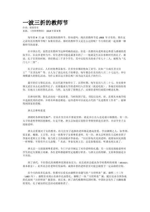 一波三折的教师节 