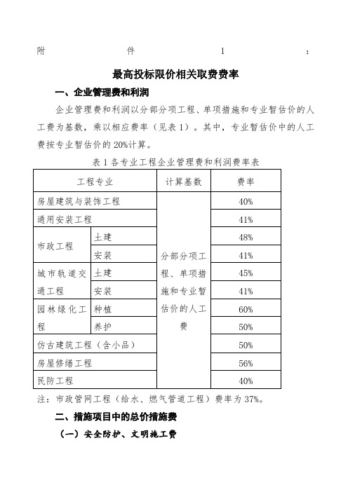 上海建筑工程取费新费率