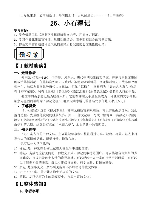 26导学案答案