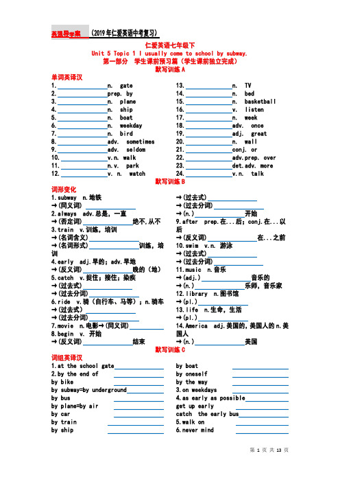 2019仁爱英语七年级下默写Unit5(已整理).docx