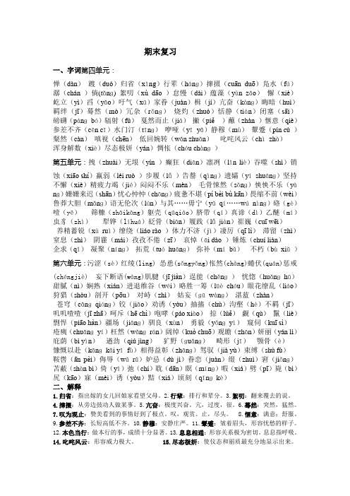 七下语文期末复习