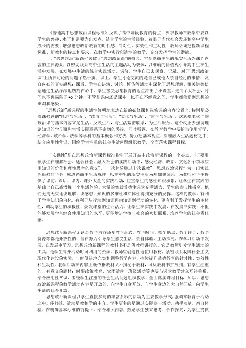 普通高中思想政治课程标准