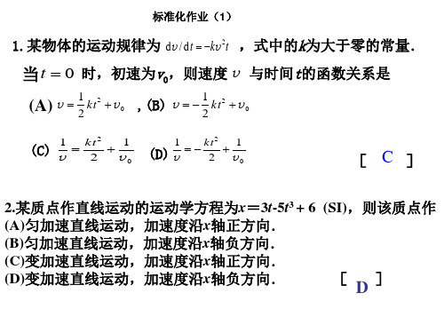 大学物理练习册(上)答案