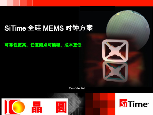 Sitime MEMS硅晶振介绍