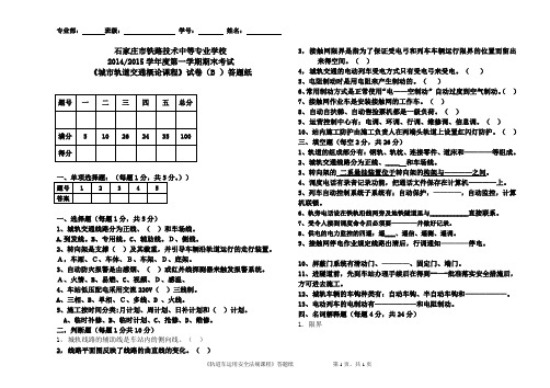 轨道车运用安全法规-201302-A-丁太生(答题纸及评分标准)