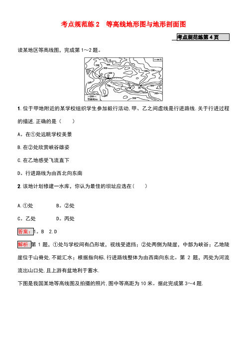 高考地理一轮复习考点规范练2等高线地形图与地形剖面图湘教版