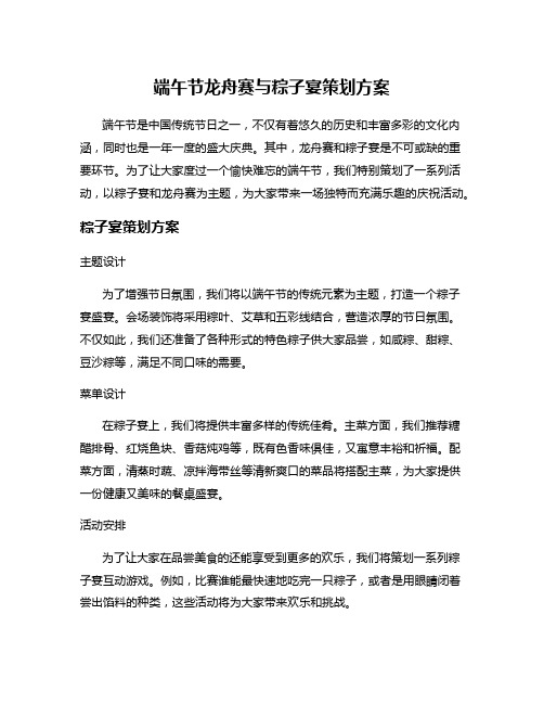 端午节龙舟赛与粽子宴策划方案