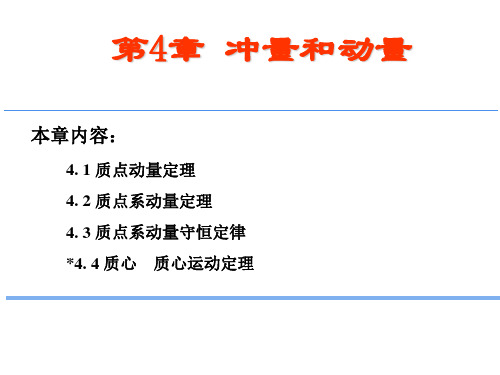 大学物理冲量和动量