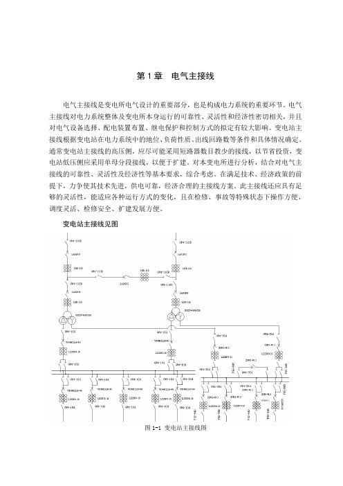 220KV变电站继电保护设计