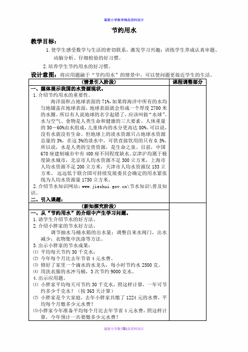 沪教小学数学四年级上册《1.4节约用水》word教案 (5)