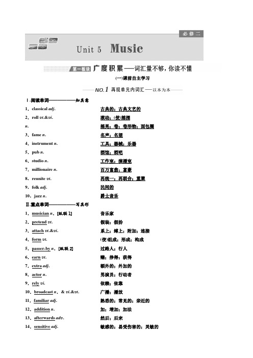 2020版高考英语新设计一轮复习人教全国版讲义：必修2 Unit 5 Music 含答案