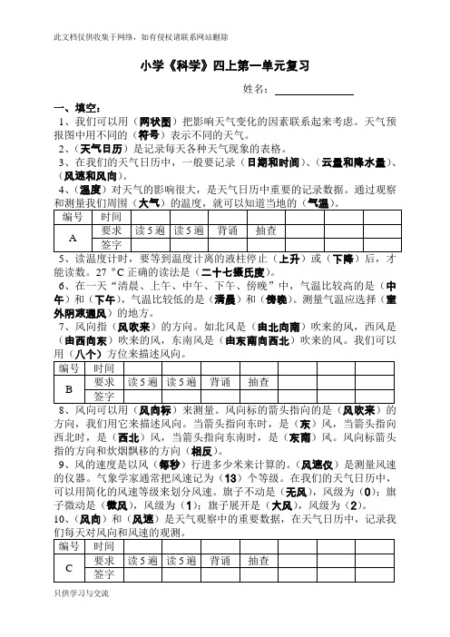 教科版小学科学四年级上册第一单元复习资料备课讲稿