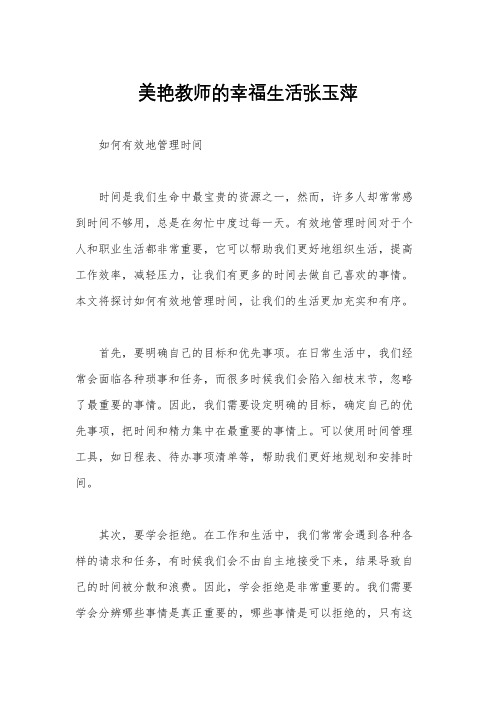 美艳教师的幸福生活张玉萍