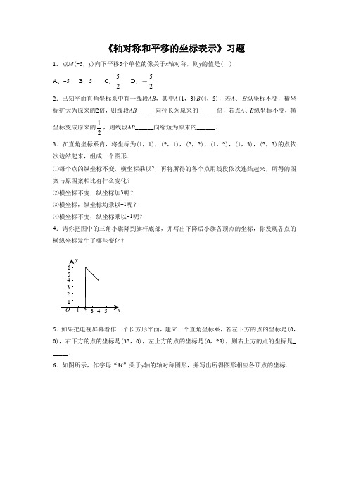 湘教版八年级数学下册 轴对称和平移的坐标表示习题