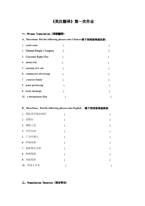 137英汉翻译第一次作业