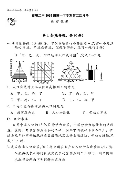 内蒙古赤峰二中2015-2016学年高一6月月考(第二次模拟)地理试题 含答案