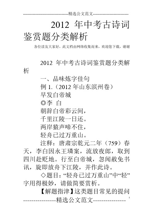 2012年中考古诗词鉴赏题分类解析