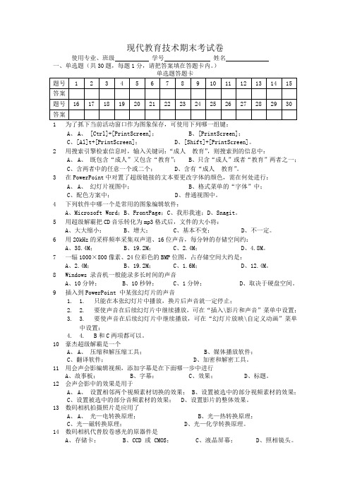 现代教育技术期末考试卷+参考答案