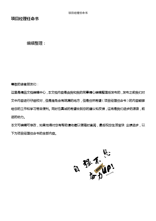 (2021年整理)项目经理任命书