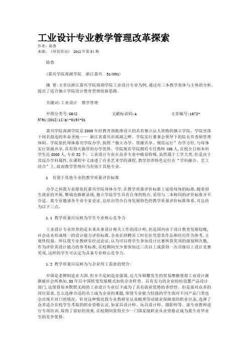 工业设计专业教学管理改革探索 