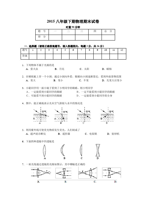 2015八年级下期物理期末试卷