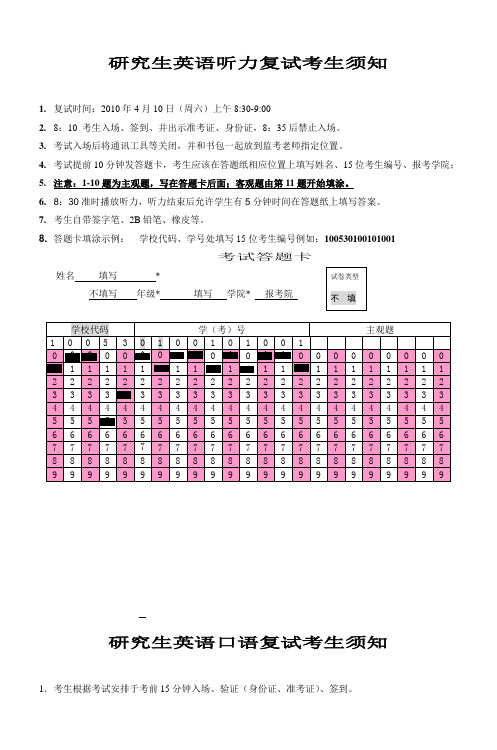 研究生英语听力复试考生须知