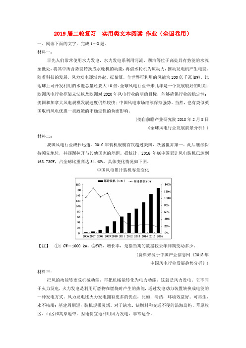 2019届高考语文二轮复习实用类文本阅读作业(全国卷用)