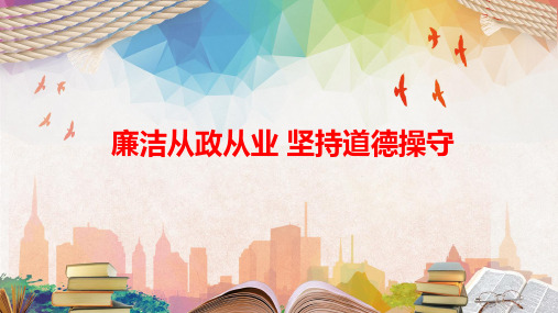 公职人员法制教育中华人民共和国公职人员政务处分法学习学习讲座PPT