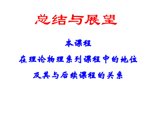 【天文PPT课件】分析力学和量子力学的关系