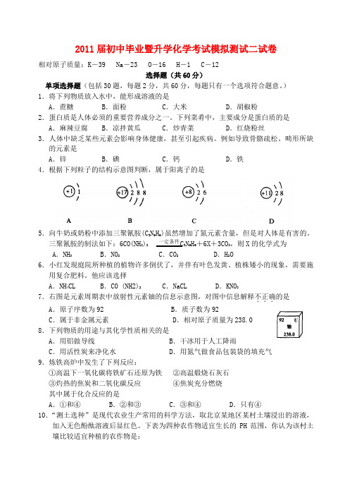 江苏省苏州市新区二中中考化学二模试题