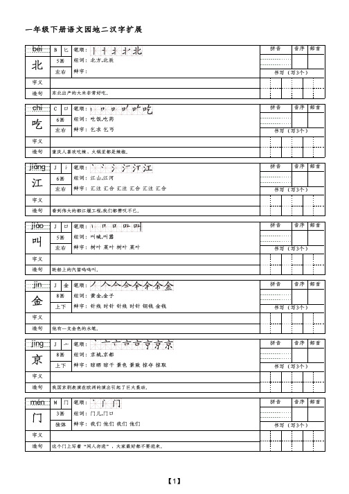 一年级下册语文园地二汉字扩展(附带参考答案)