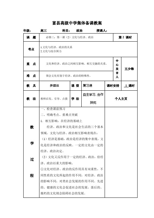 1.2文化与经济、政治