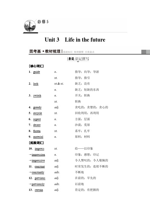 2018高三英语浙江专版一轮复习教师用书第1部分 必修5 