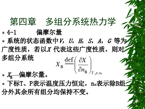 多组分系统