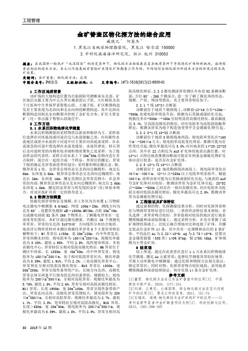 金矿普查区物化探方法的综合应用