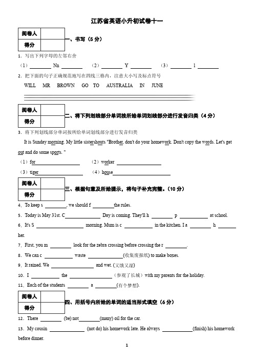 江苏省英语小升初试卷及答案十一