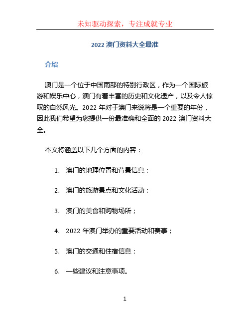 2022澳门资料大全最准