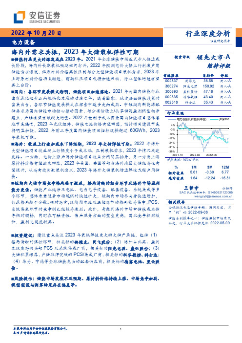 电力设备行业深度分析：海内外需求共振，2023年大储装机弹性可期