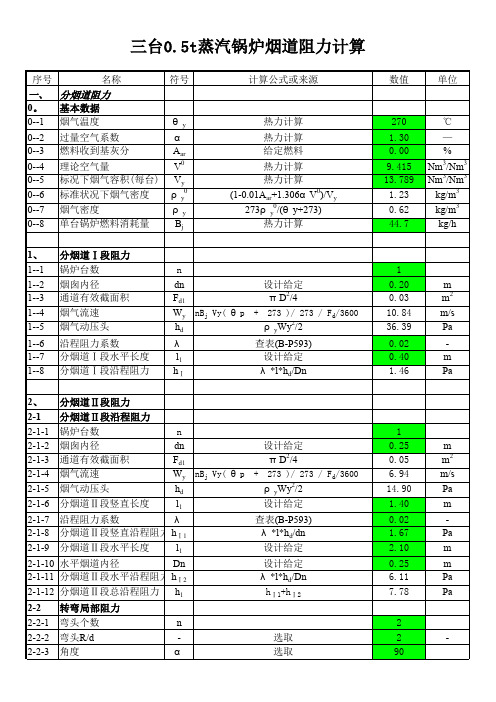 烟道阻力计算